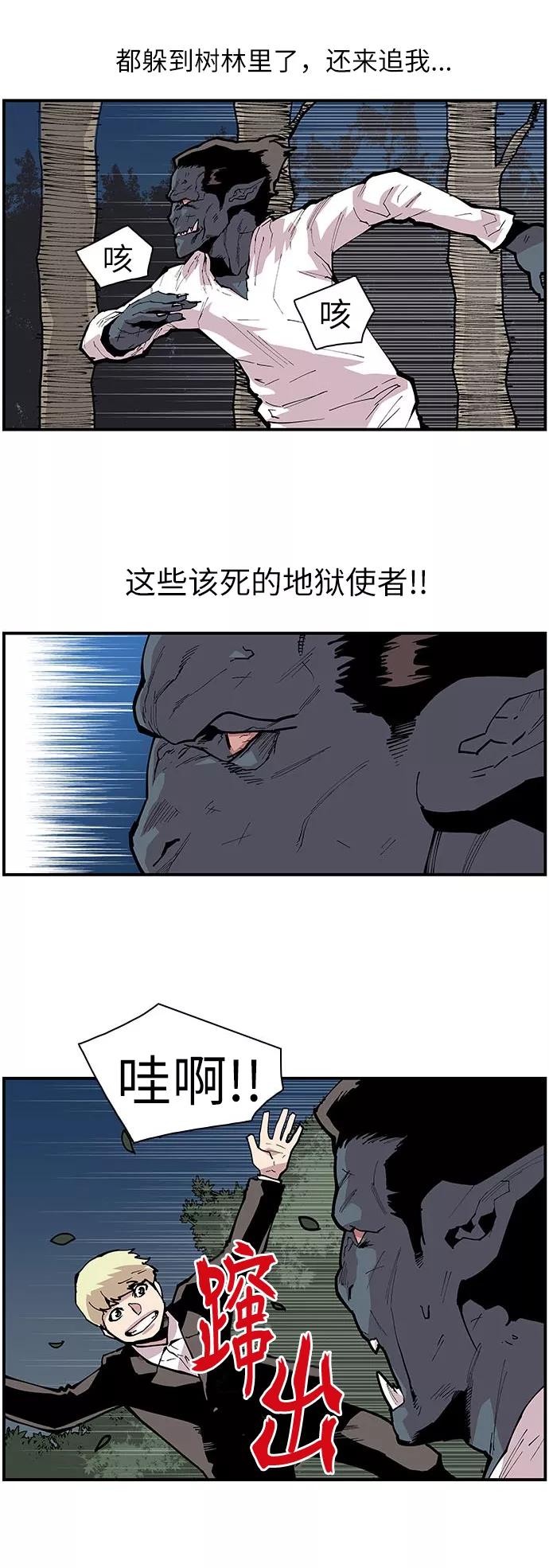 《保护我，死神》[第118话] 赵虎和柳善 第4页