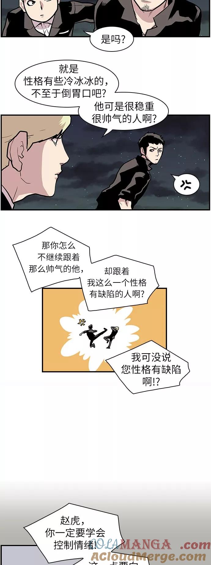 《保护我，死神》[第118话] 赵虎和柳善 第25页