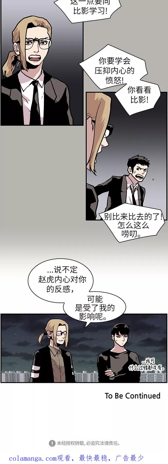 《保护我，死神》[第118话] 赵虎和柳善 第26页