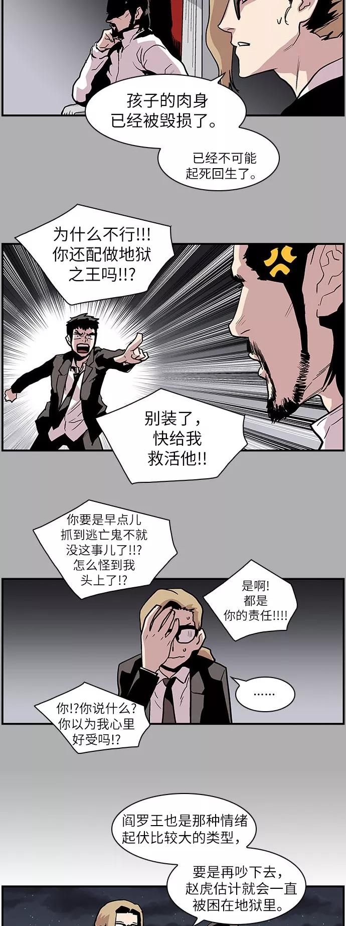 《保护我，死神》[第118话] 赵虎和柳善 第20页