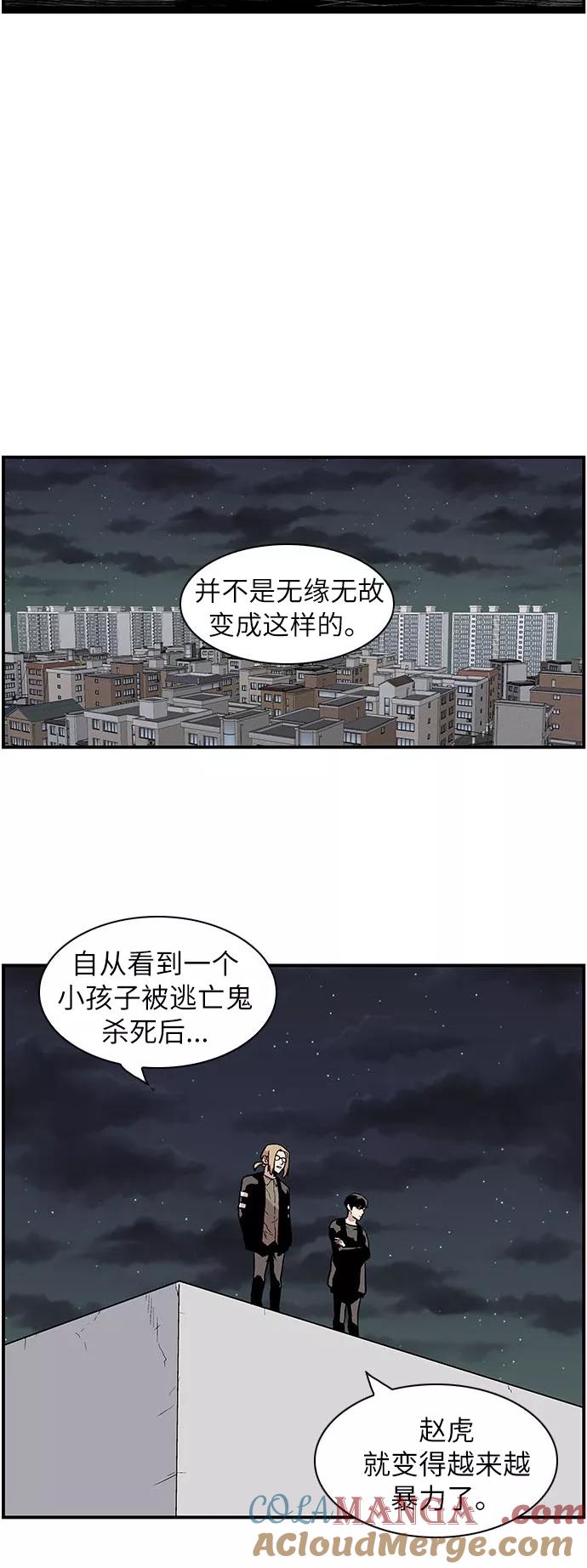 《保护我，死神》[第118话] 赵虎和柳善 第17页