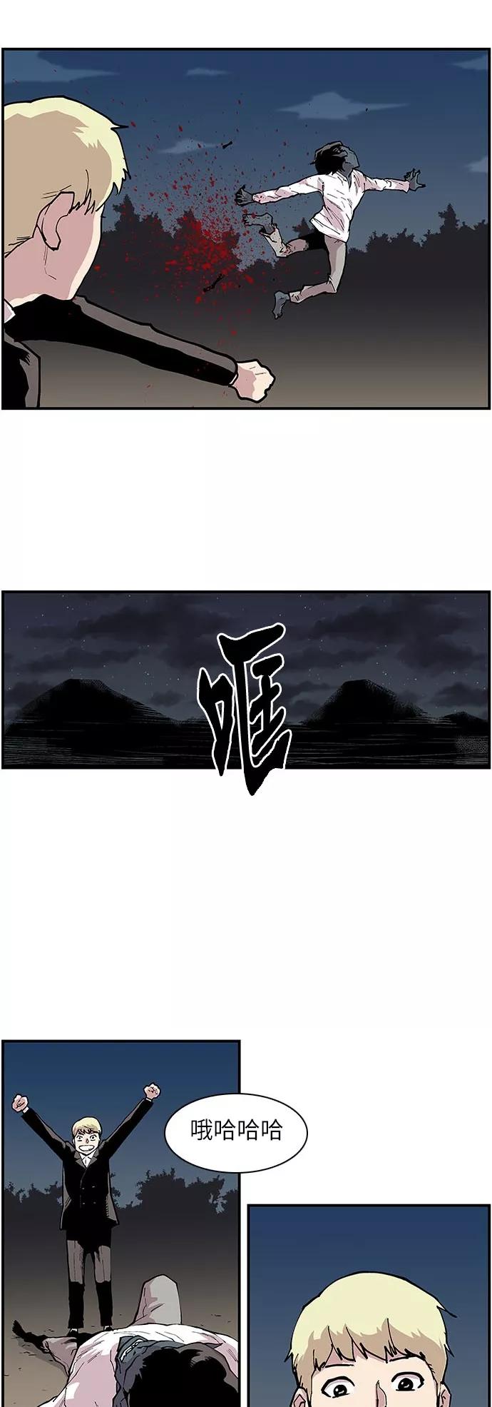 《保护我，死神》[第118话] 赵虎和柳善 第8页