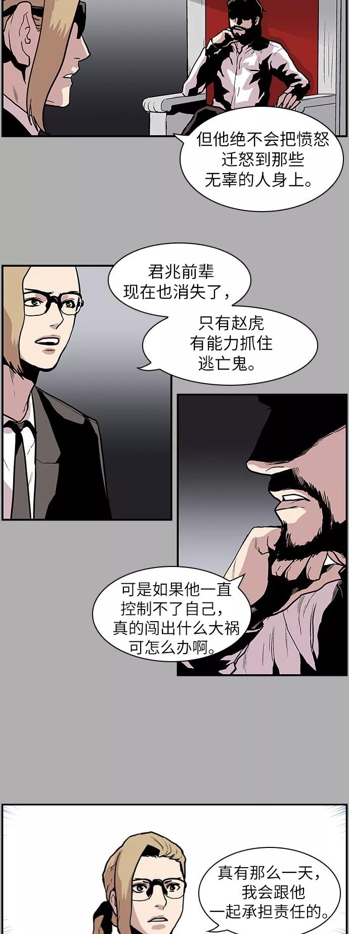 《保护我，死神》[第118话] 赵虎和柳善 第22页