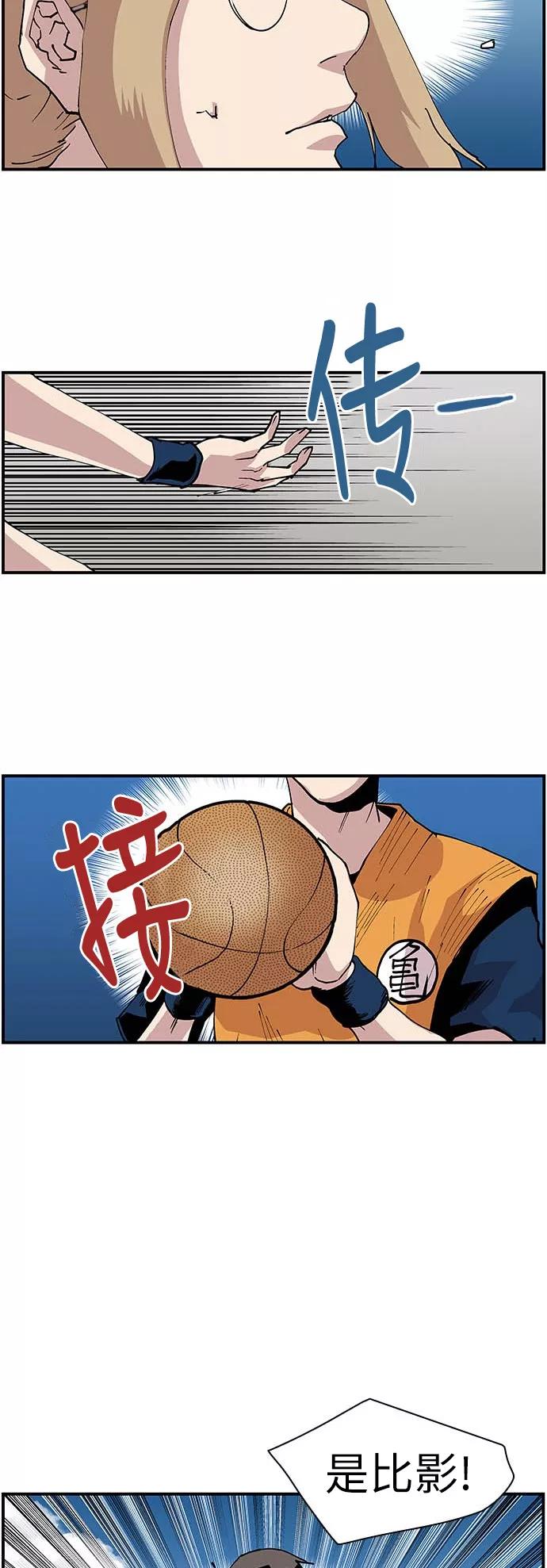 《保护我，死神》[第119话] 西北高中运动会1 第20页