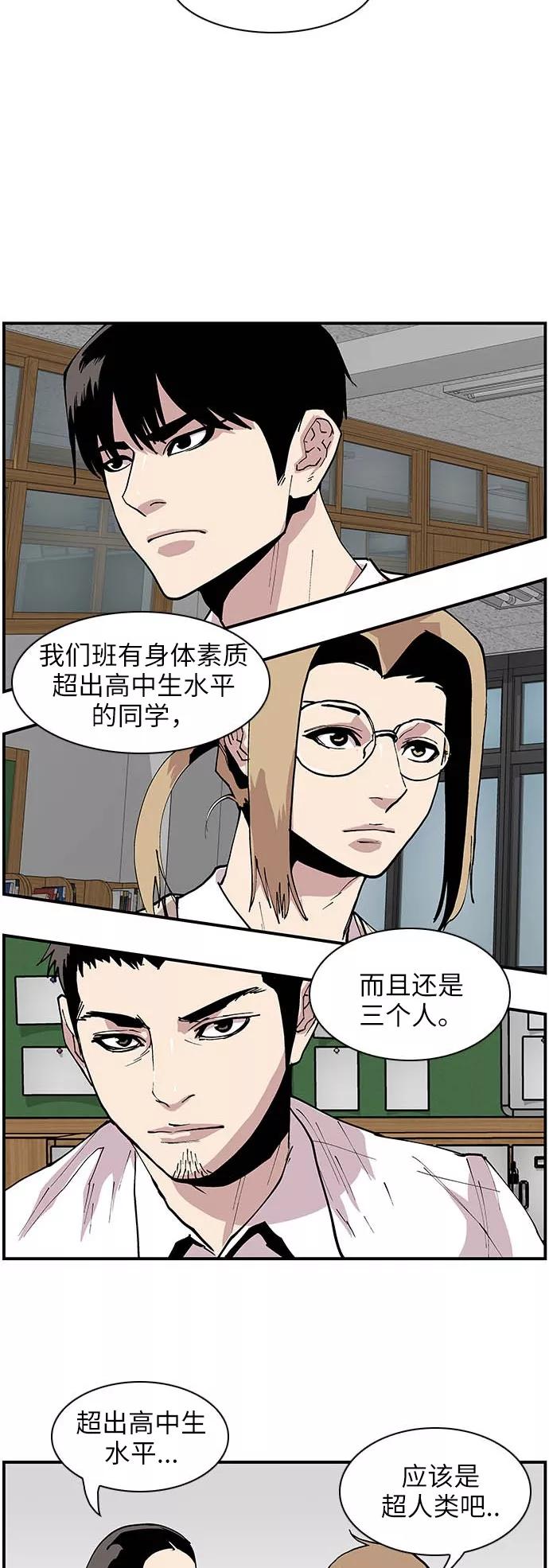 《保护我，死神》[第119话] 西北高中运动会1 第8页