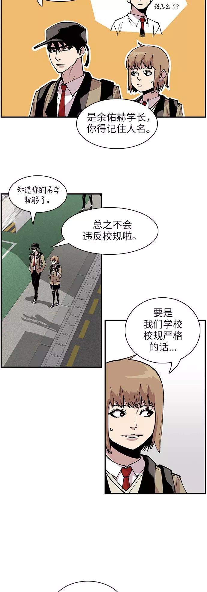 《保护我，死神》[第119话] 西北高中运动会1 第4页