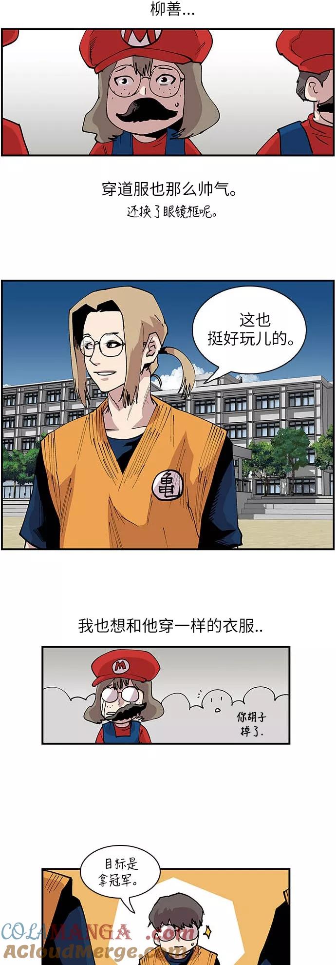《保护我，死神》[第119话] 西北高中运动会1 第17页