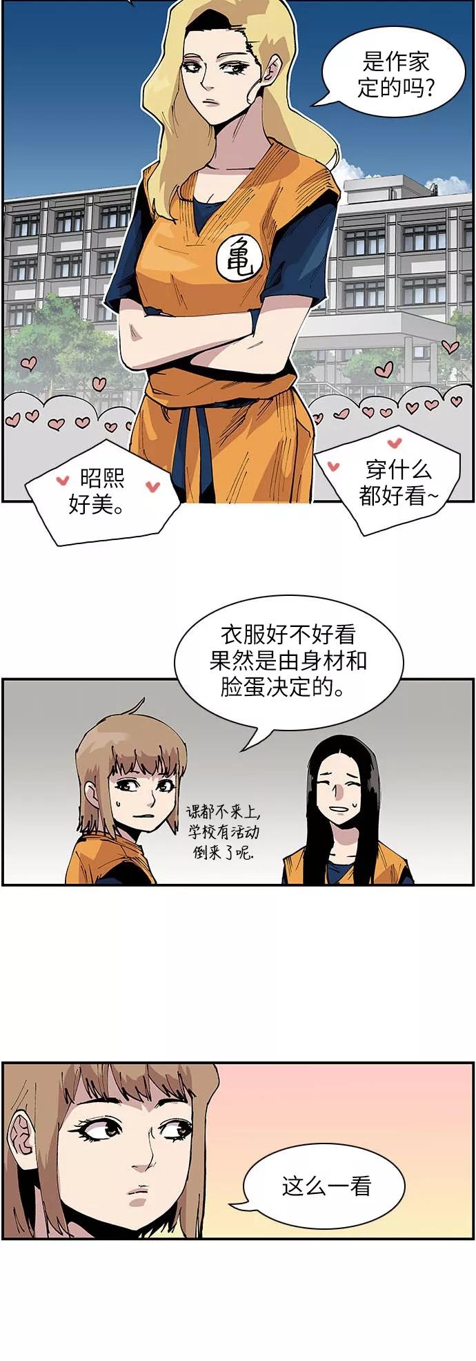 《保护我，死神》[第119话] 西北高中运动会1 第14页