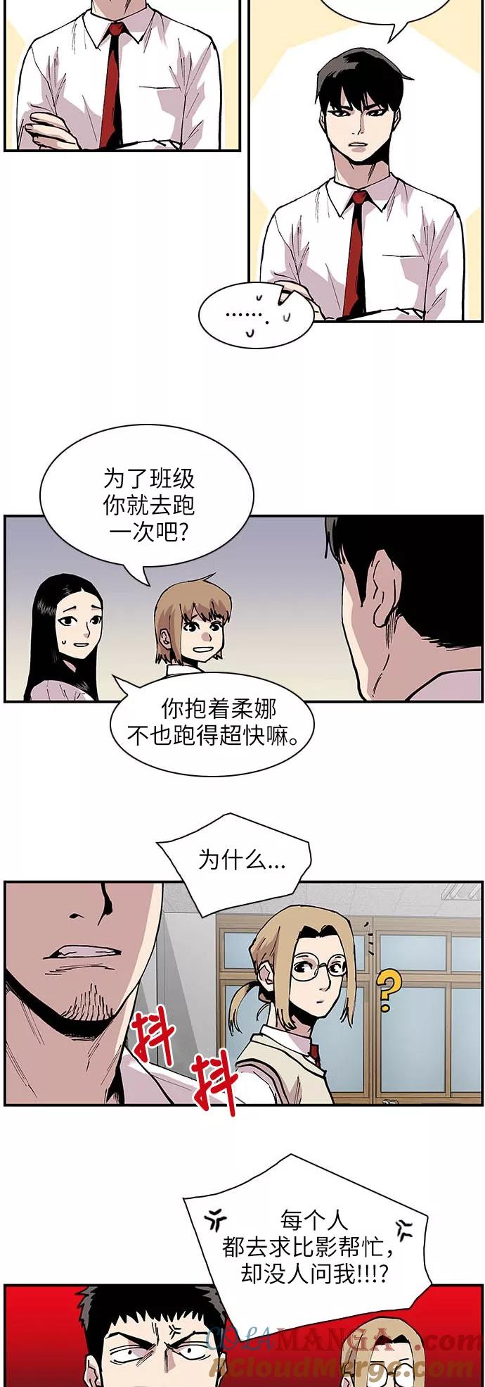 《保护我，死神》[第119话] 西北高中运动会1 第11页