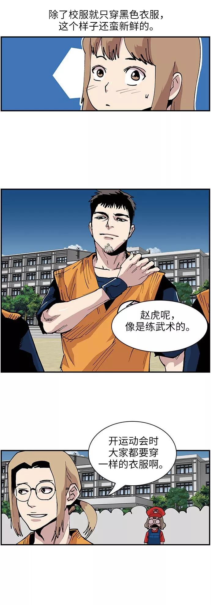 《保护我，死神》[第119话] 西北高中运动会1 第16页
