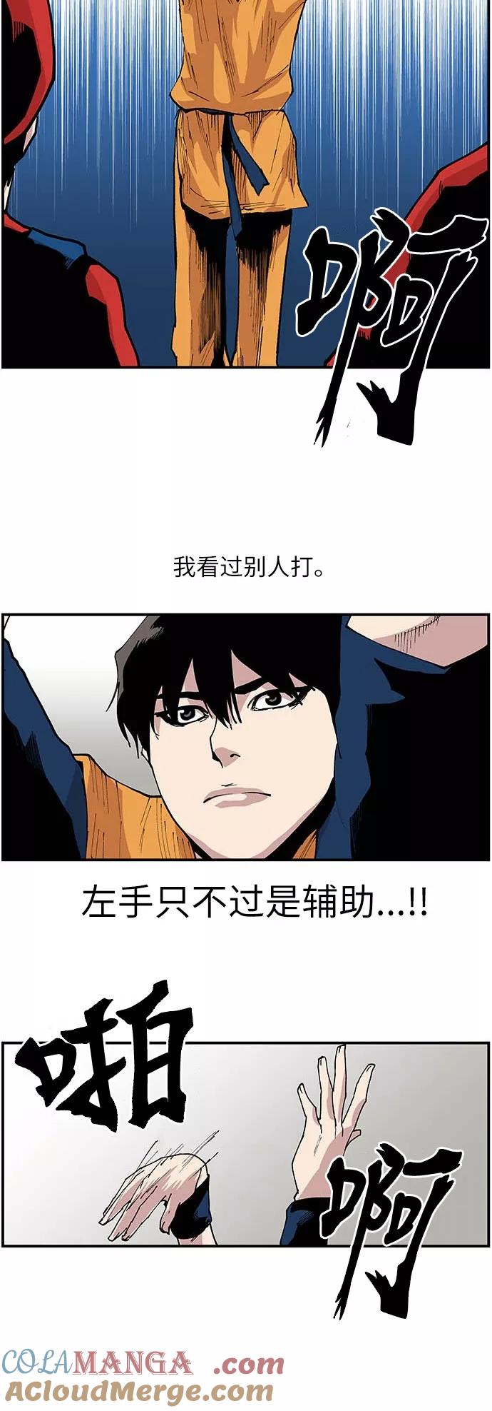 《保护我，死神》[第119话] 西北高中运动会1 第23页