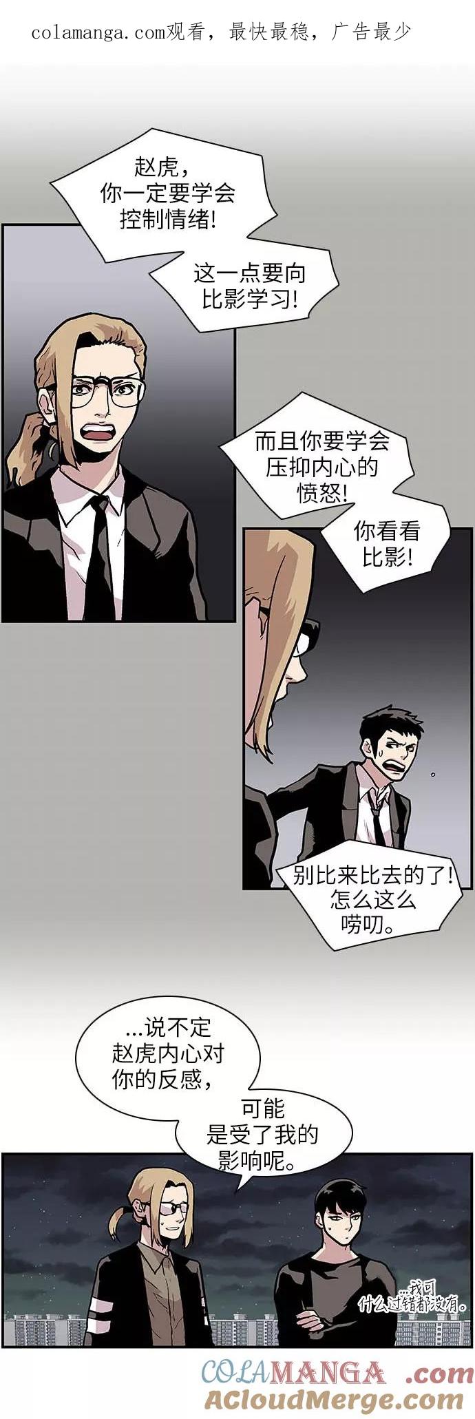 《保护我，死神》[第119话] 西北高中运动会1 第1页