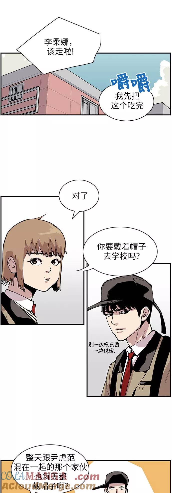《保护我，死神》[第119话] 西北高中运动会1 第3页