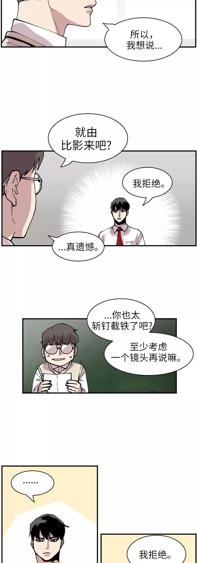 《保护我，死神》[第119话] 西北高中运动会1 第10页