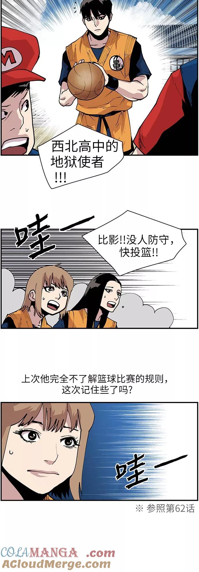 《保护我，死神》[第119话] 西北高中运动会1 第21页
