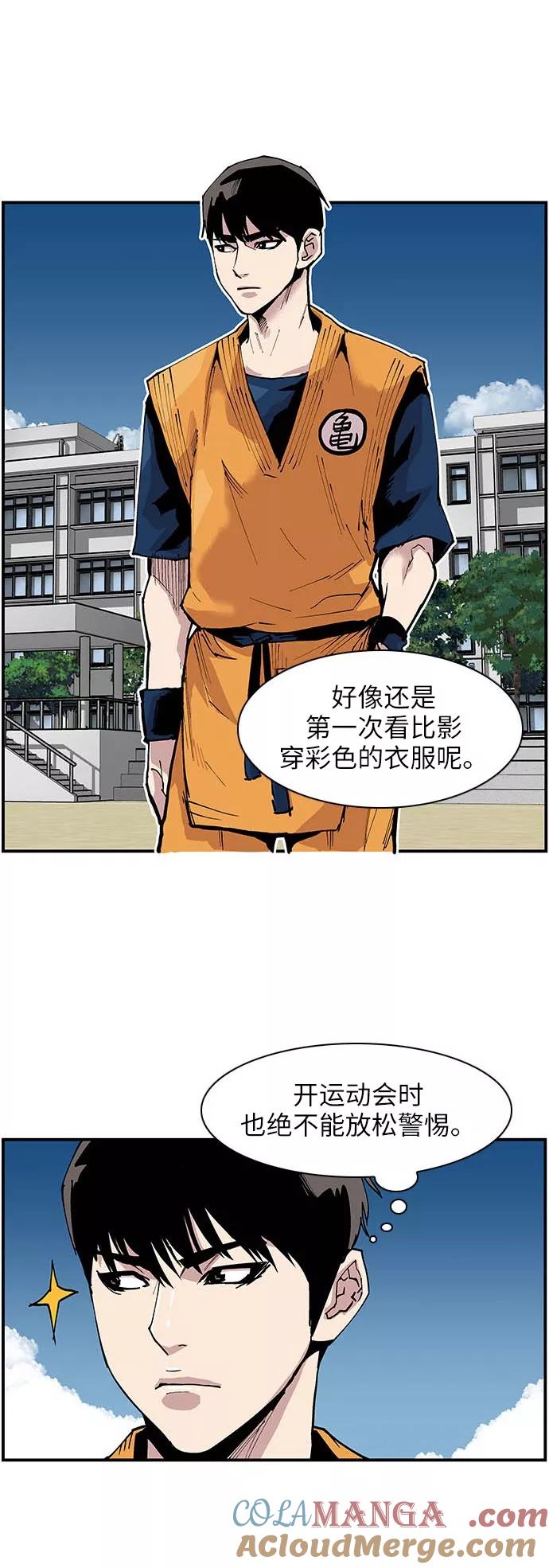 《保护我，死神》[第119话] 西北高中运动会1 第15页