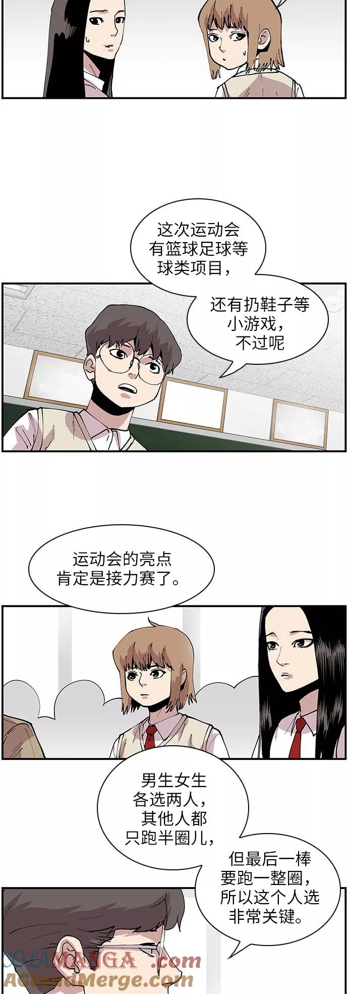 《保护我，死神》[第119话] 西北高中运动会1 第9页