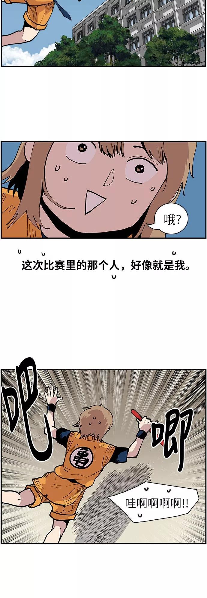 《保护我，死神》[第120话] 西北高中运动会2 第22页