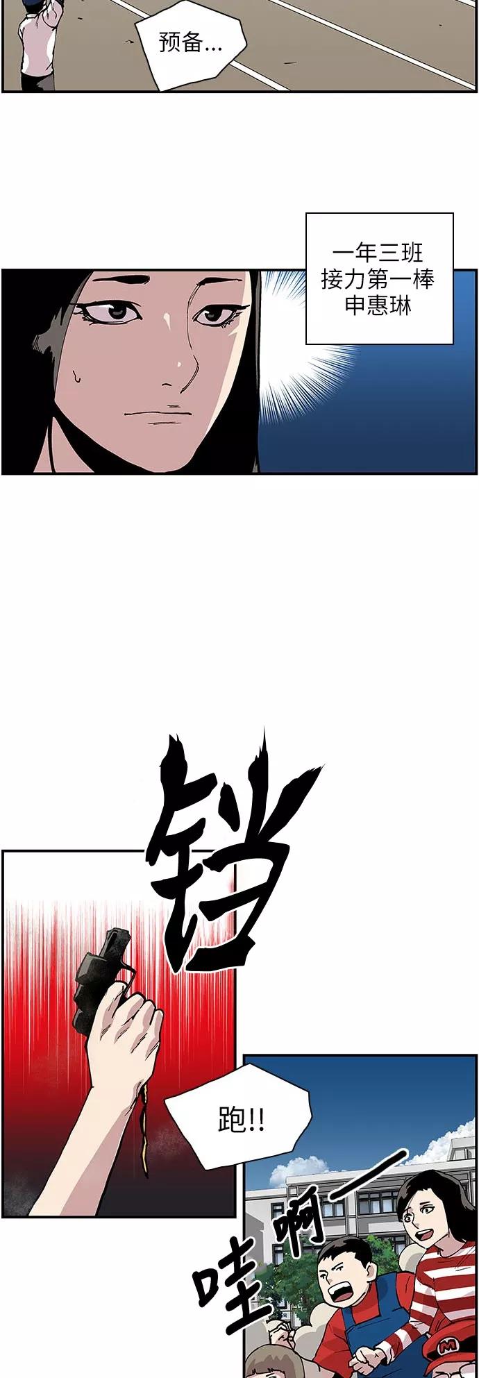 《保护我，死神》[第120话] 西北高中运动会2 第16页