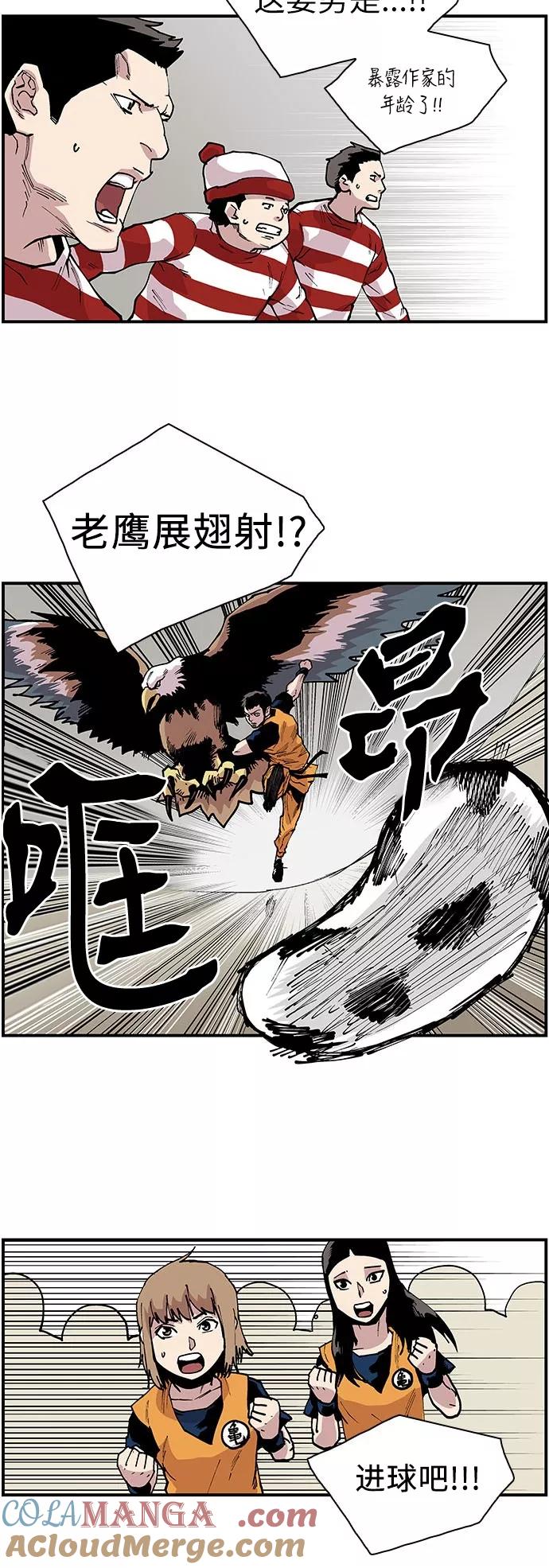 《保护我，死神》[第120话] 西北高中运动会2 第7页