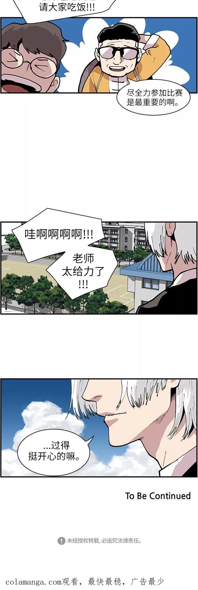 《保护我，死神》[第120话] 西北高中运动会2 第26页