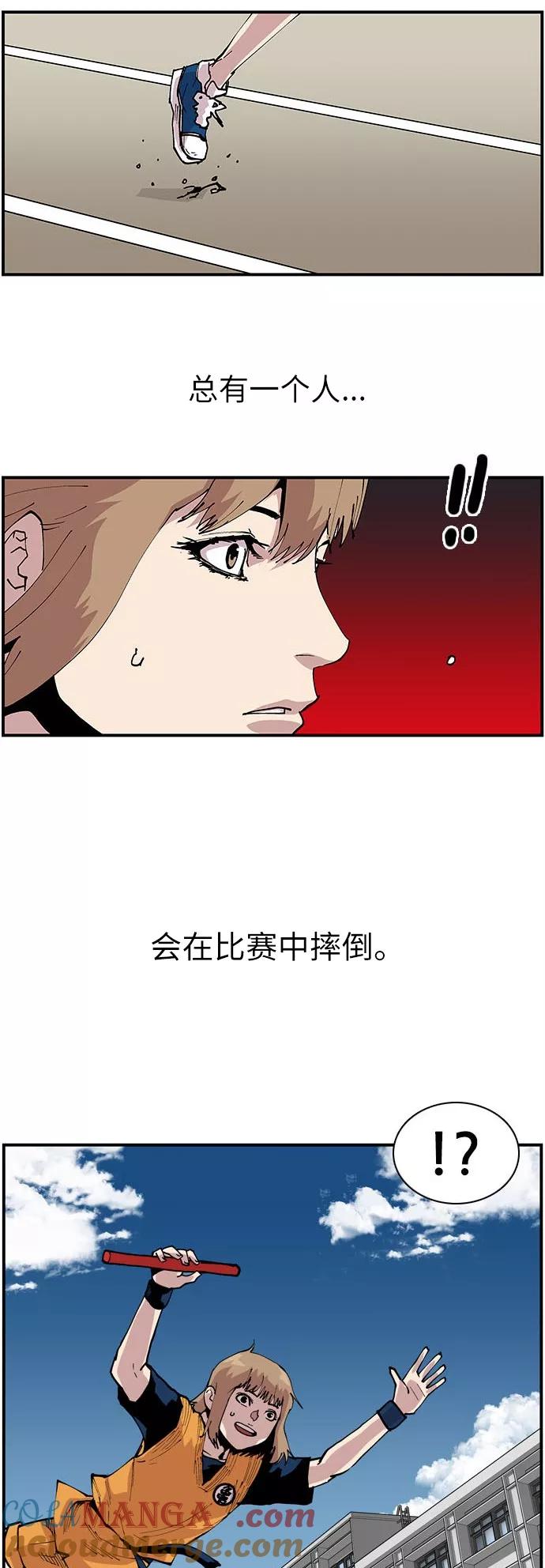《保护我，死神》[第120话] 西北高中运动会2 第21页