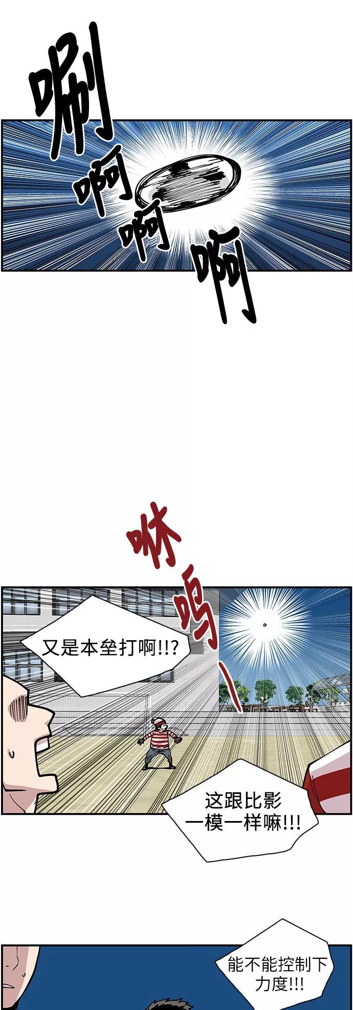 《保护我，死神》[第120话] 西北高中运动会2 第8页