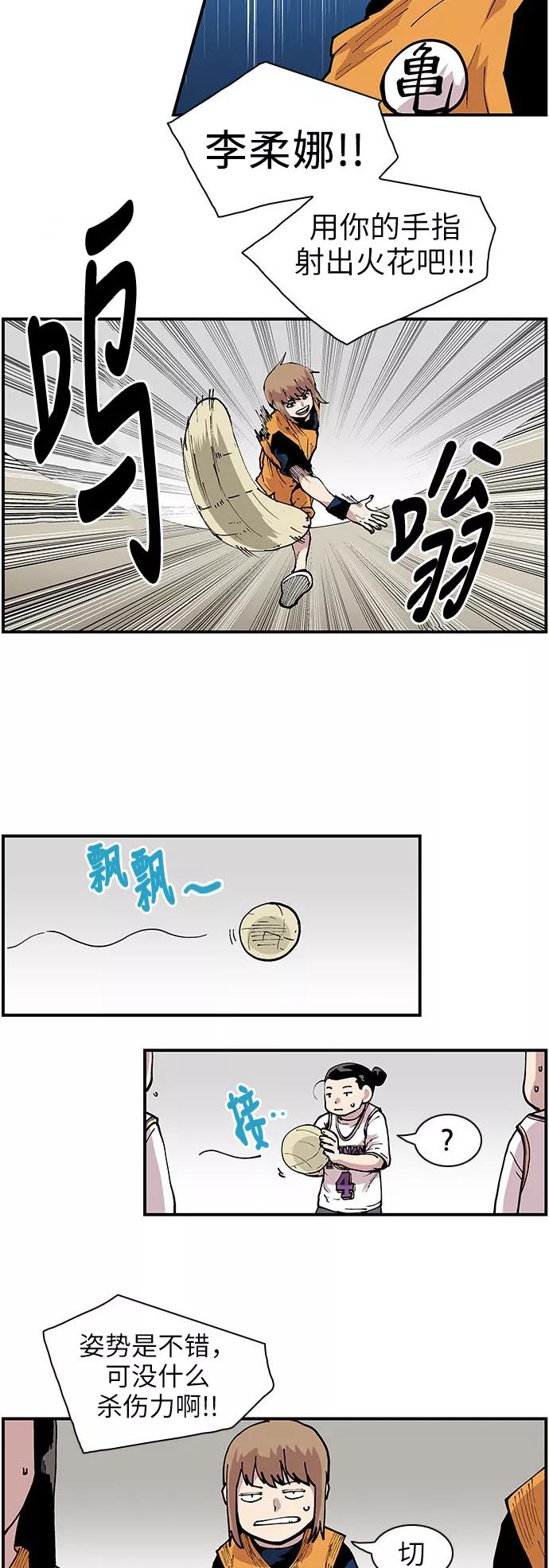 《保护我，死神》[第120话] 西北高中运动会2 第10页