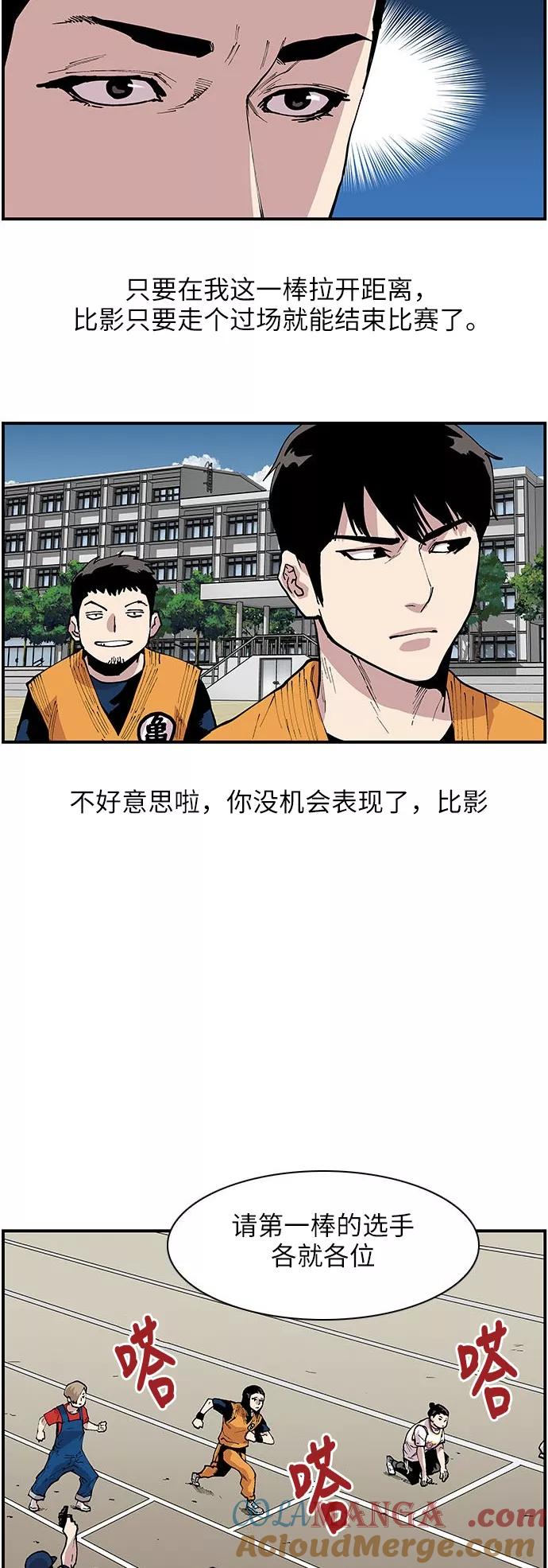 《保护我，死神》[第120话] 西北高中运动会2 第15页