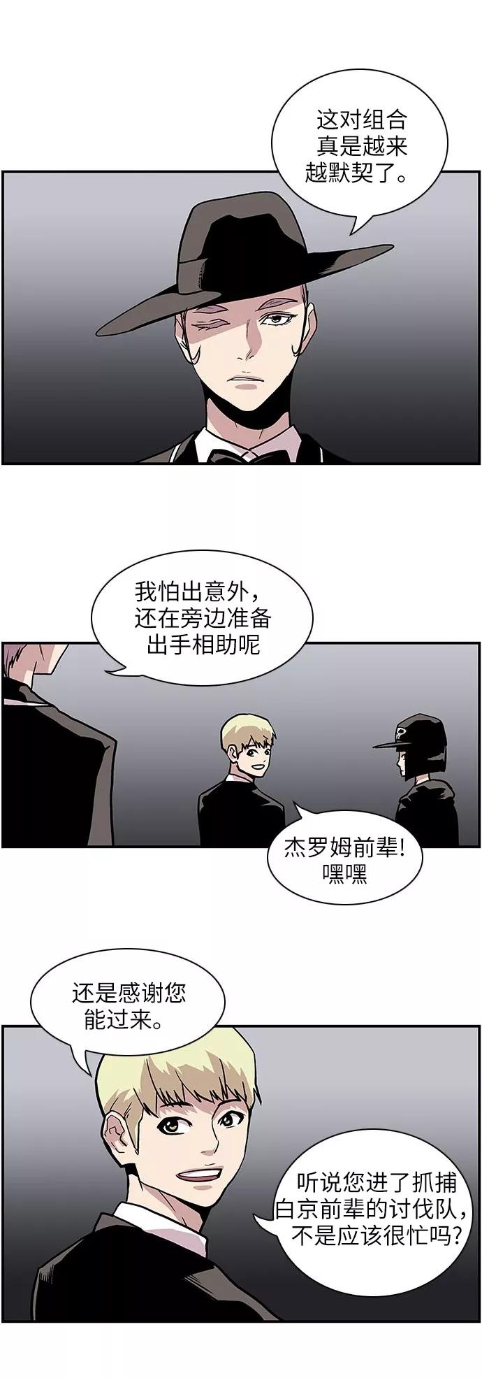 《保护我，死神》[第121话] 被称为老大的地狱使者1 第14页