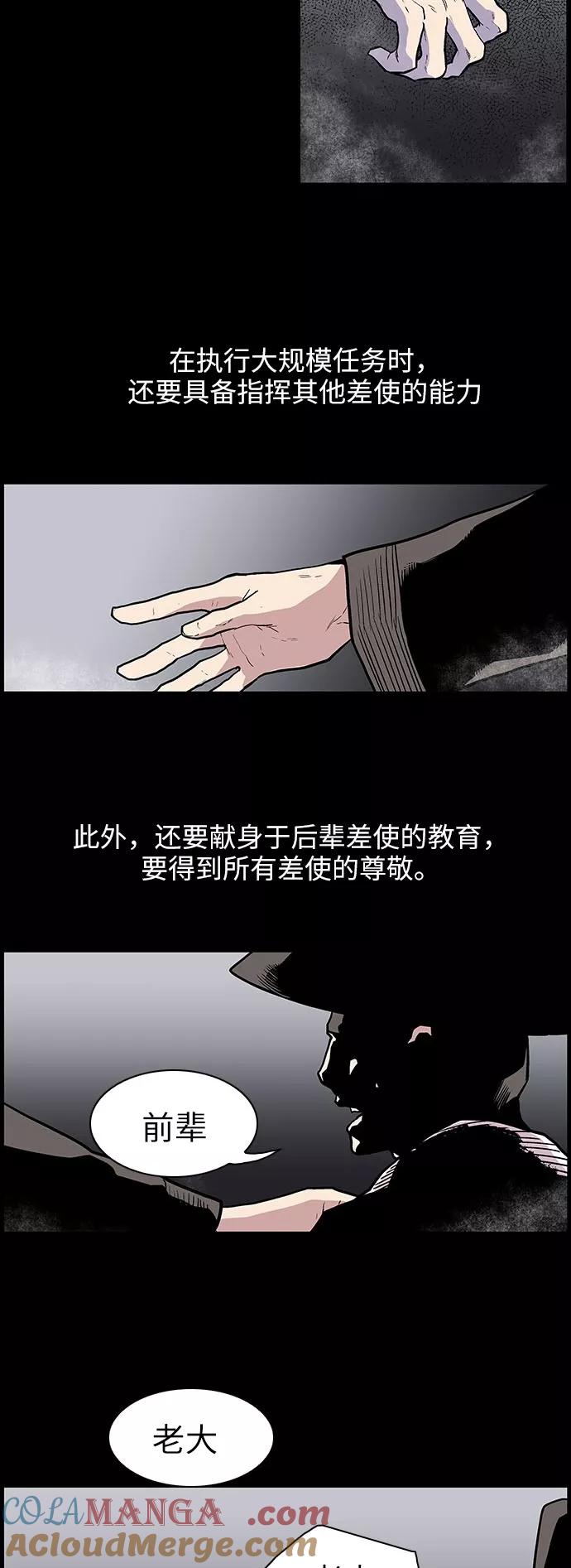《保护我，死神》[第121话] 被称为老大的地狱使者1 第19页
