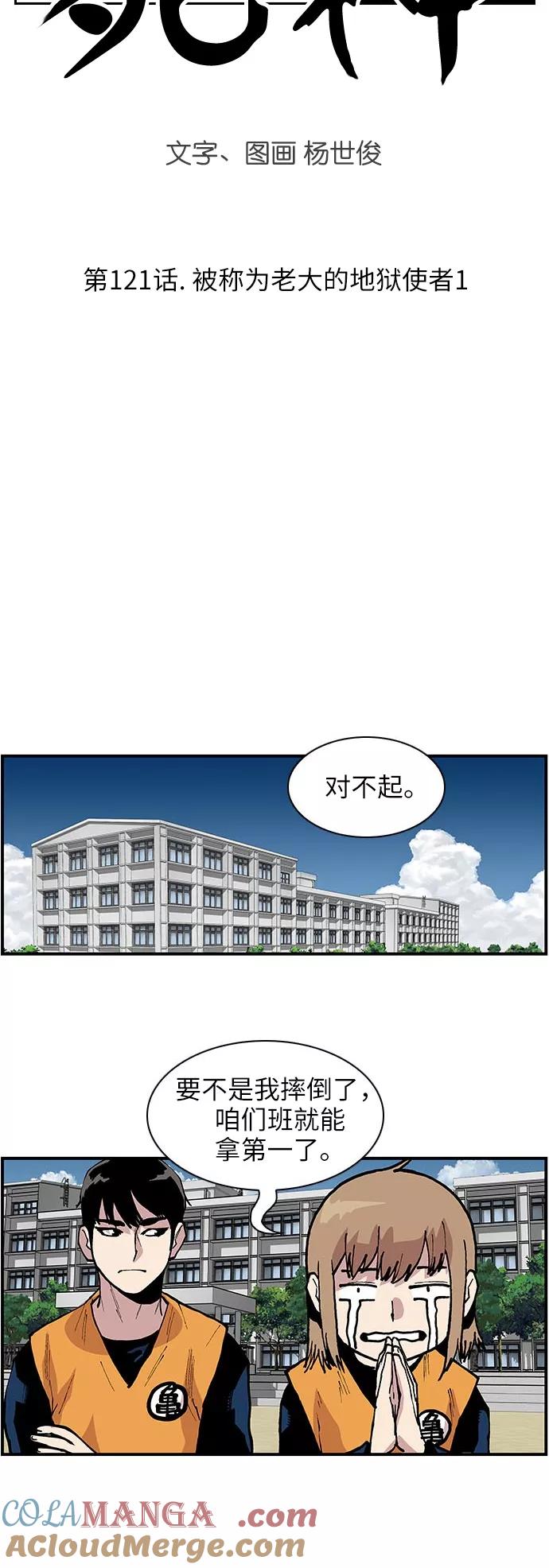 《保护我，死神》[第121话] 被称为老大的地狱使者1 第3页