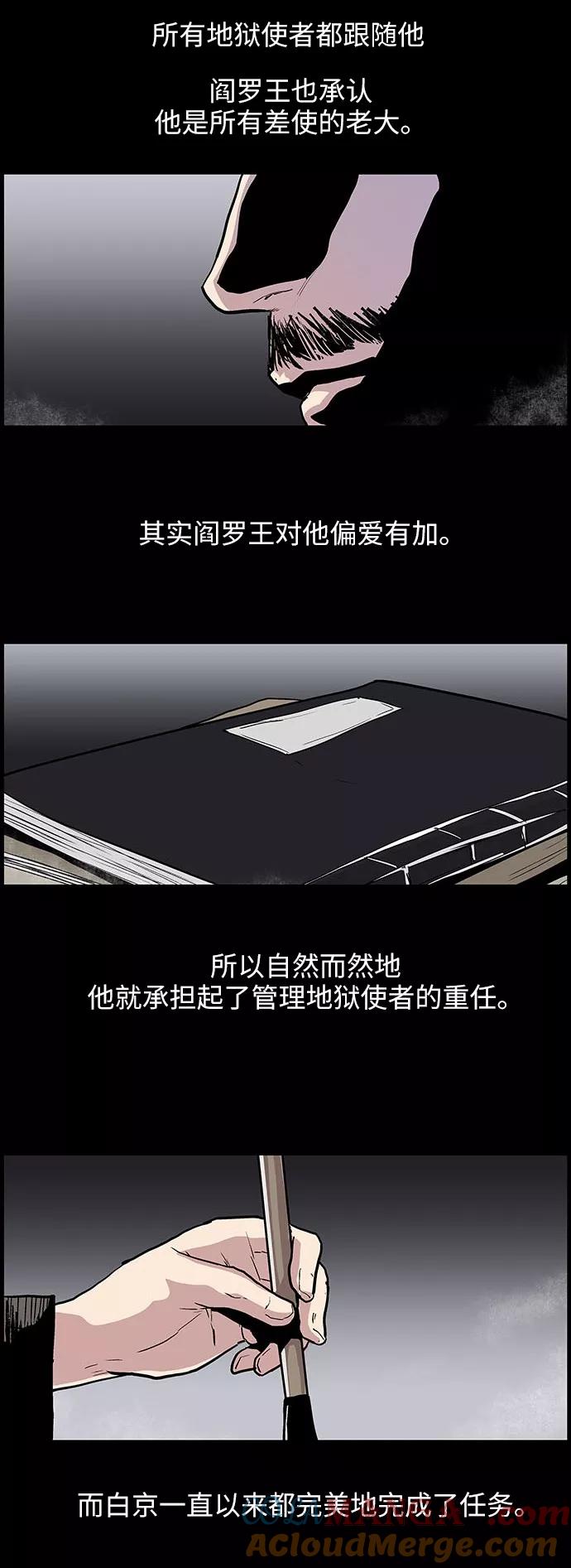 《保护我，死神》[第121话] 被称为老大的地狱使者1 第21页