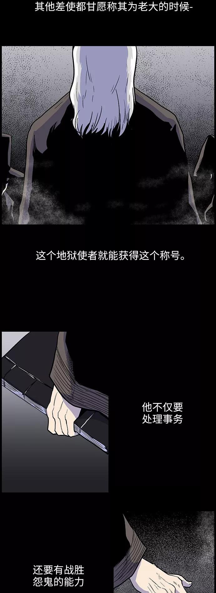 《保护我，死神》[第121话] 被称为老大的地狱使者1 第18页