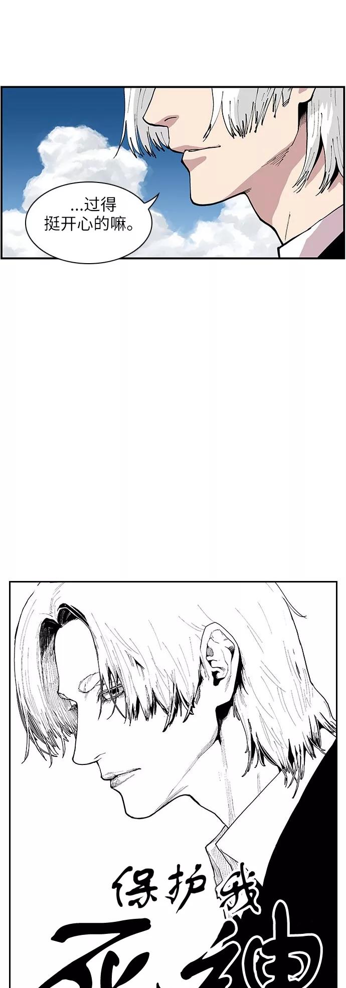 《保护我，死神》[第121话] 被称为老大的地狱使者1 第2页