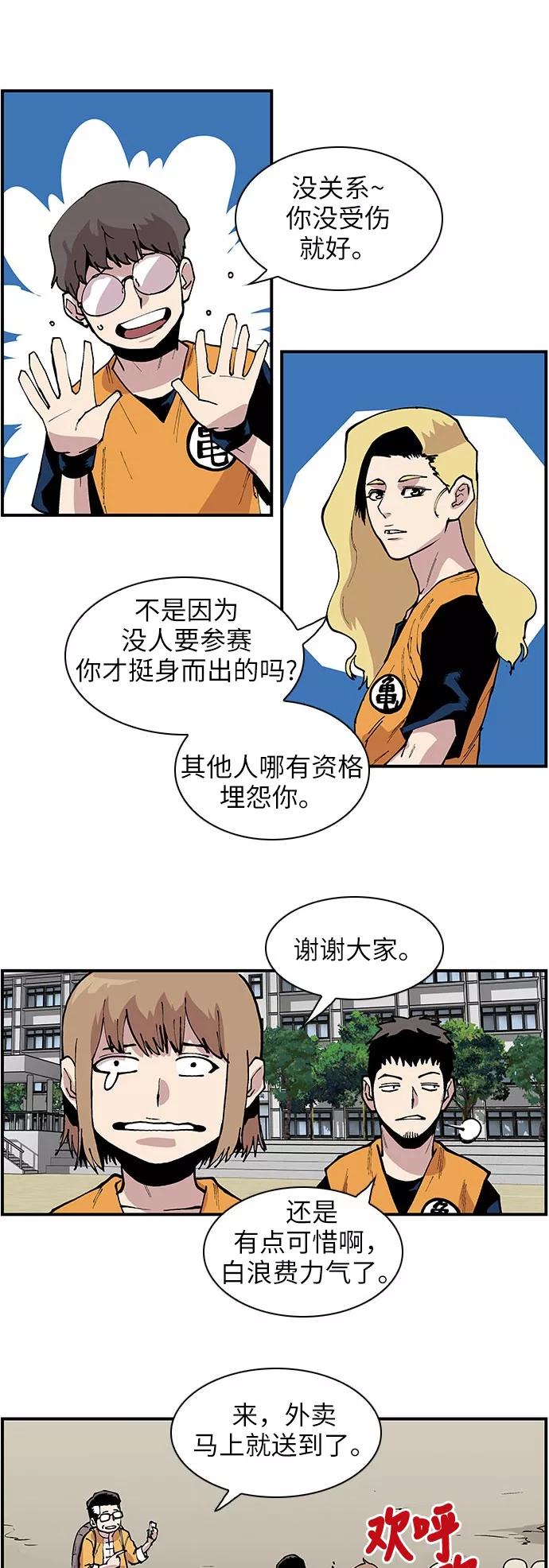《保护我，死神》[第121话] 被称为老大的地狱使者1 第4页
