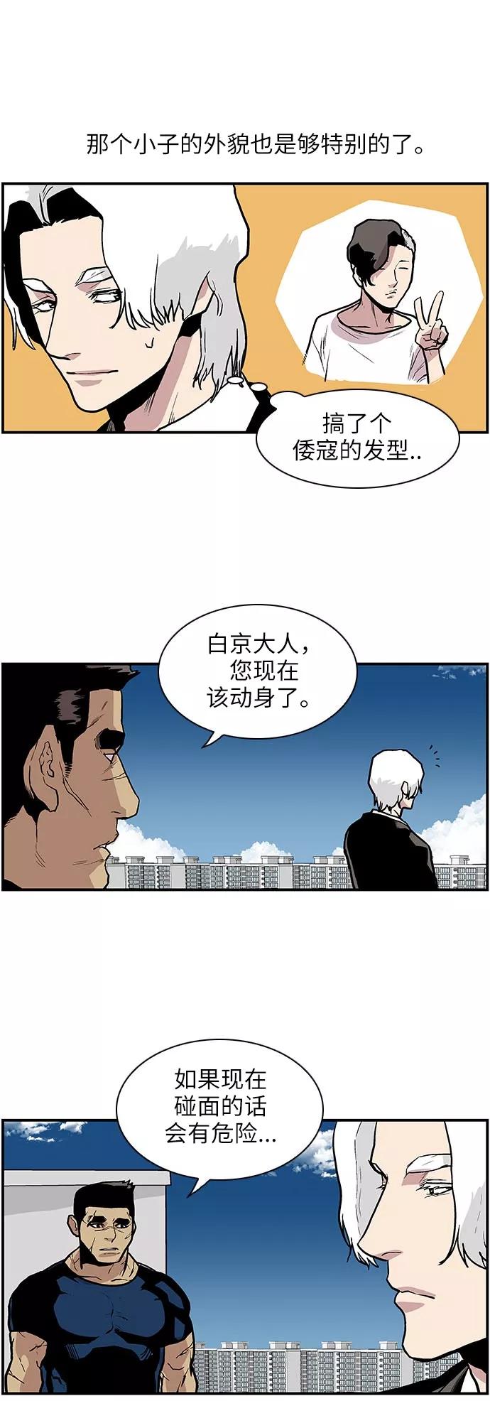 《保护我，死神》[第121话] 被称为老大的地狱使者1 第8页