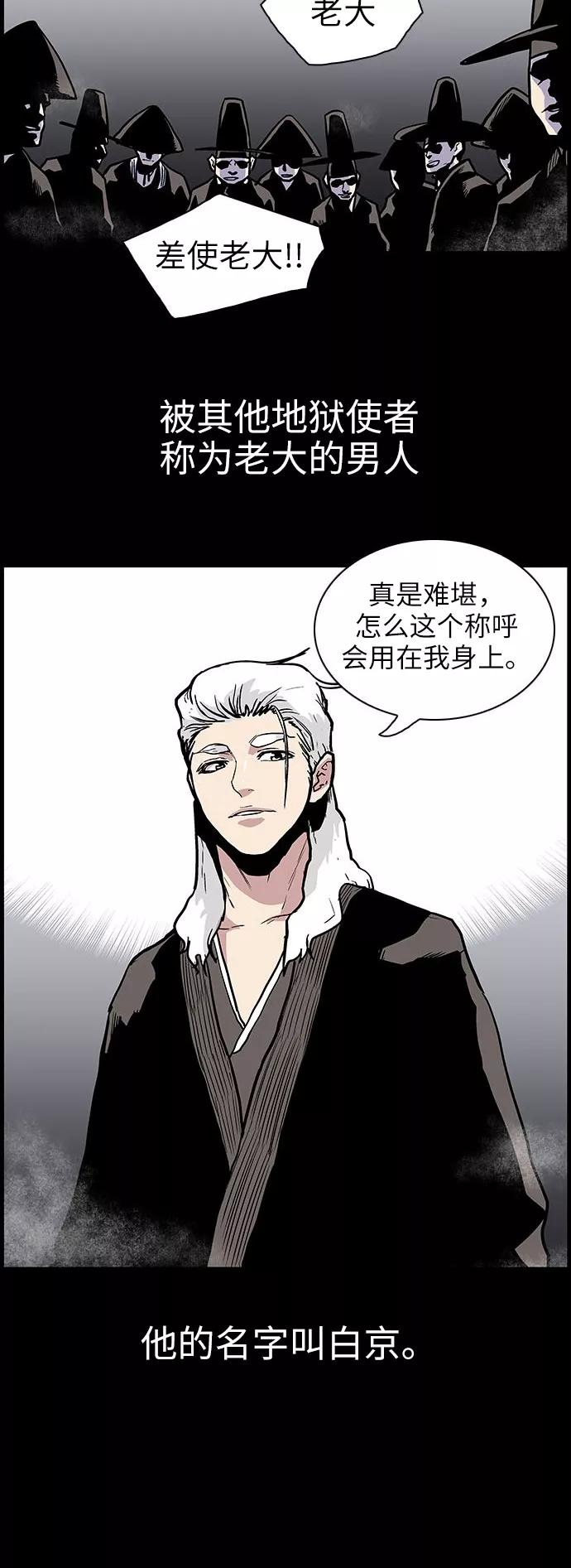 《保护我，死神》[第121话] 被称为老大的地狱使者1 第20页