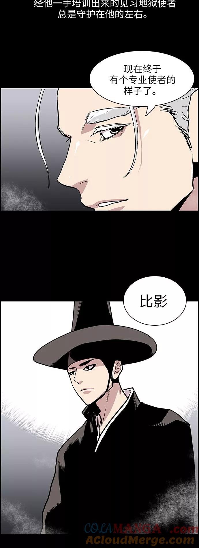 《保护我，死神》[第121话] 被称为老大的地狱使者1 第23页