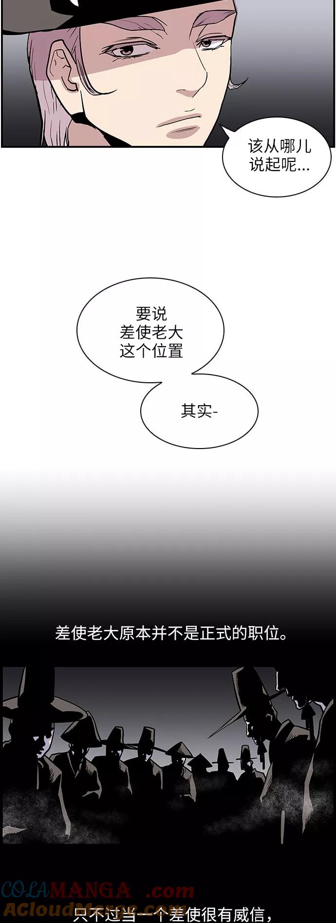 《保护我，死神》[第121话] 被称为老大的地狱使者1 第17页
