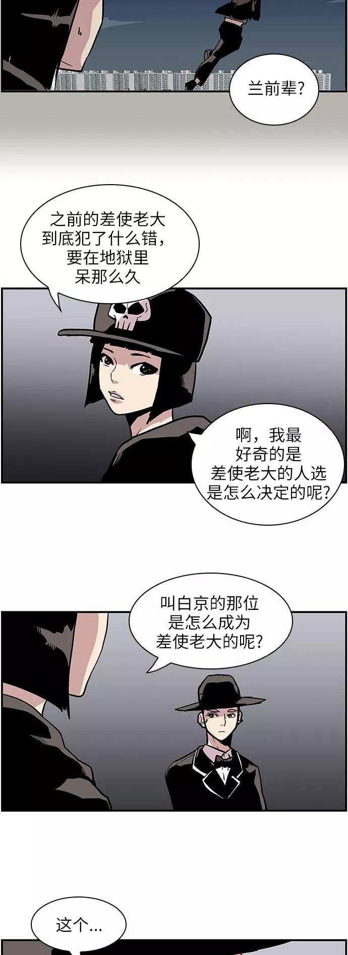 《保护我，死神》[第121话] 被称为老大的地狱使者1 第16页