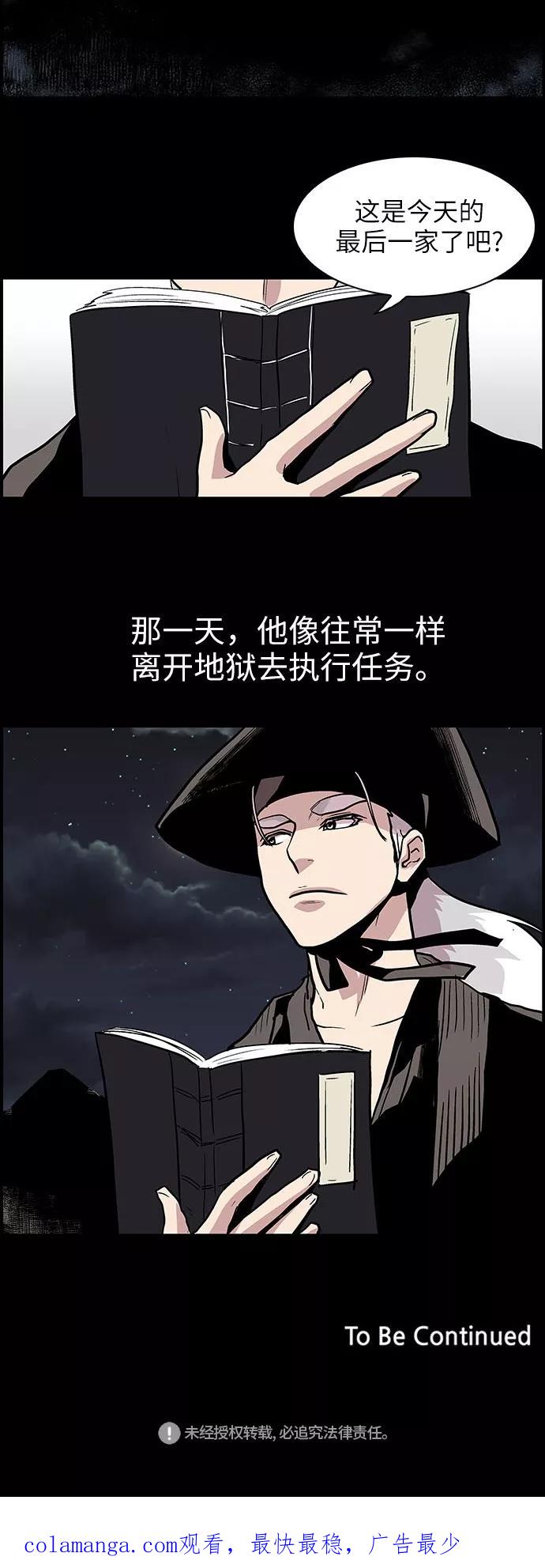 《保护我，死神》[第121话] 被称为老大的地狱使者1 第26页