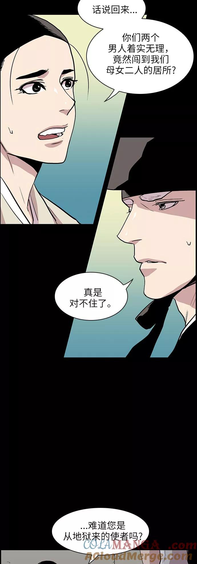 《保护我，死神》[第122话] 被称为老大的地狱使者2 第13页
