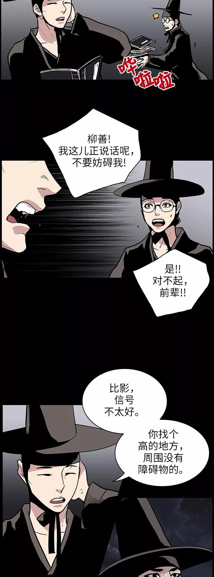《保护我，死神》[第122话] 被称为老大的地狱使者2 第16页