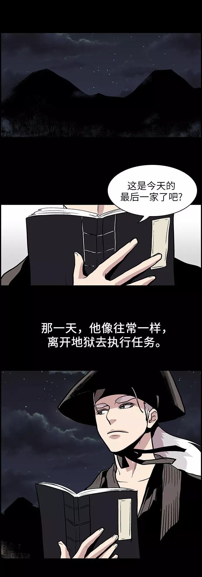 《保护我，死神》[第122话] 被称为老大的地狱使者2 第2页