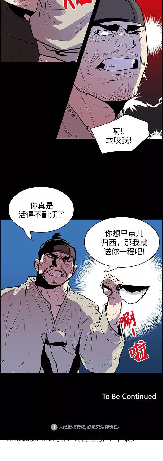 《保护我，死神》[第122话] 被称为老大的地狱使者2 第26页