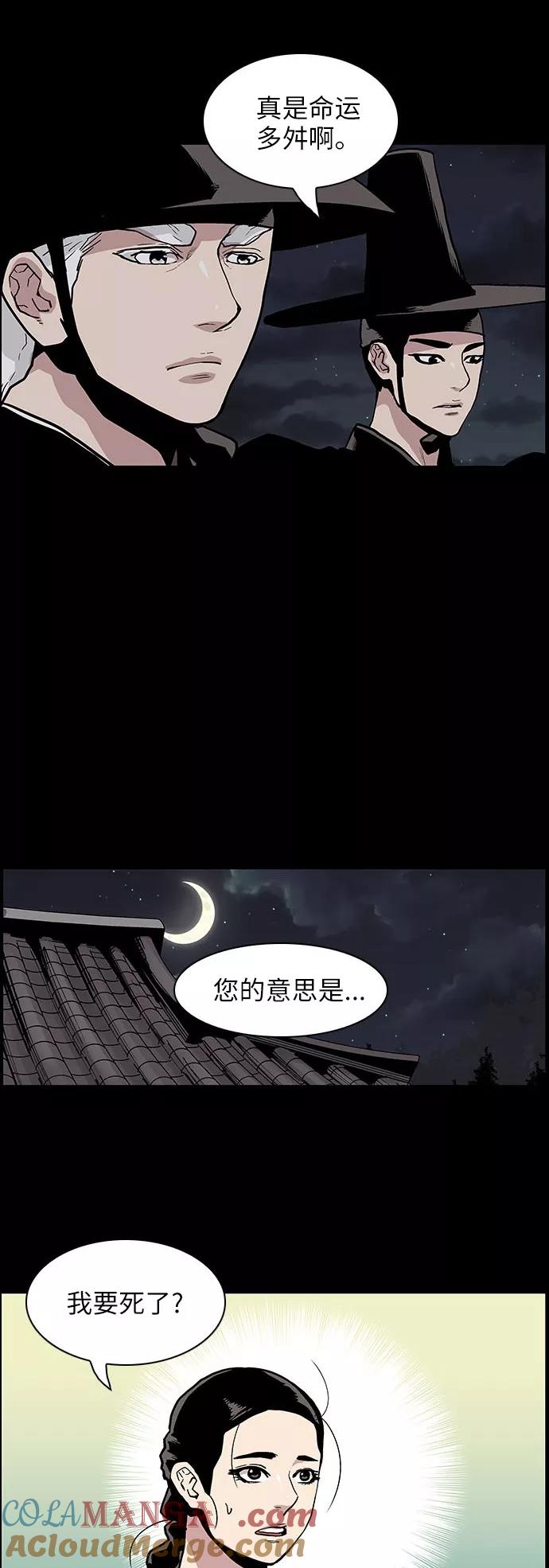 《保护我，死神》[第122话] 被称为老大的地狱使者2 第11页