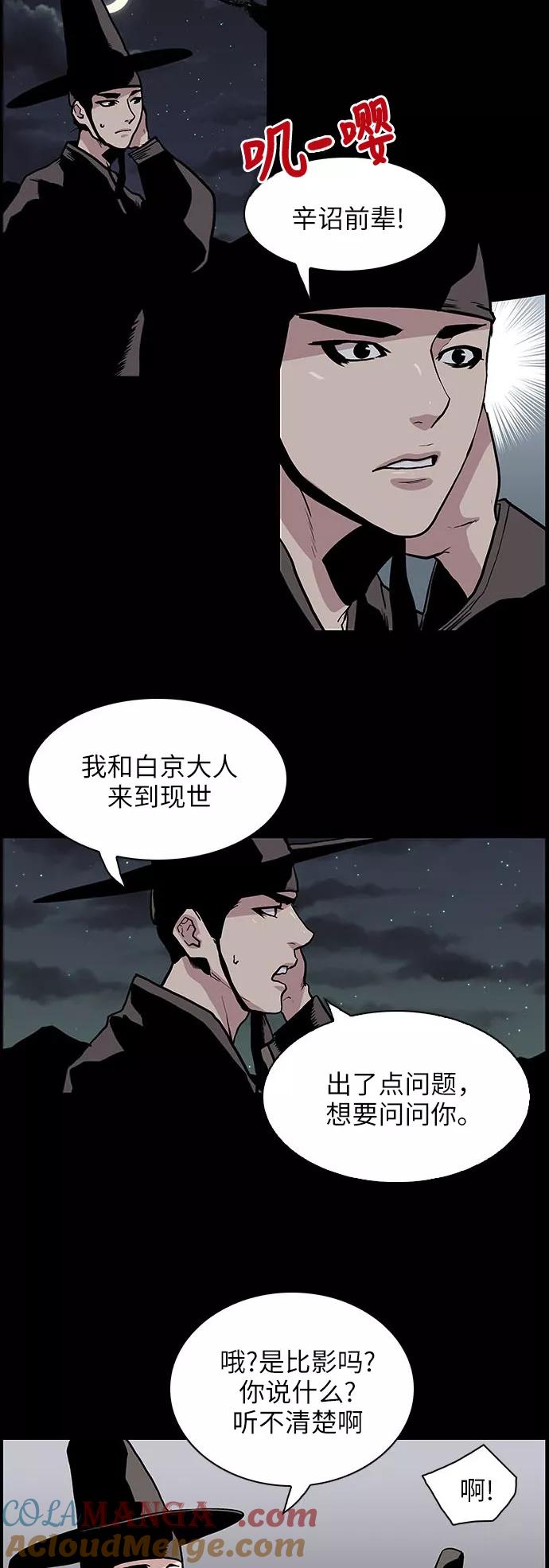 《保护我，死神》[第122话] 被称为老大的地狱使者2 第15页