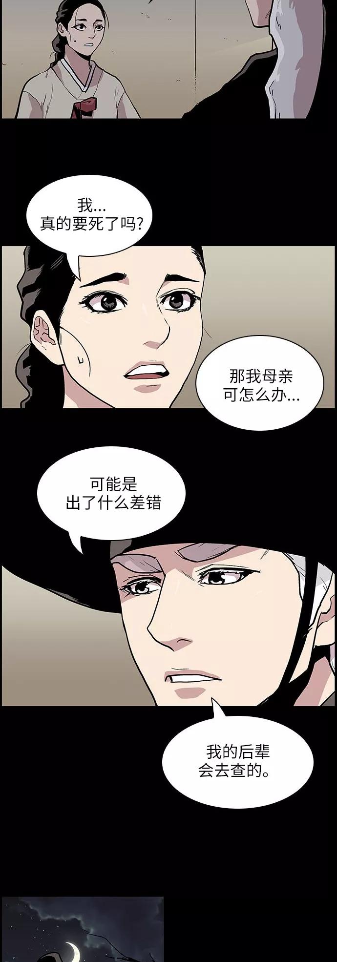 《保护我，死神》[第122话] 被称为老大的地狱使者2 第14页