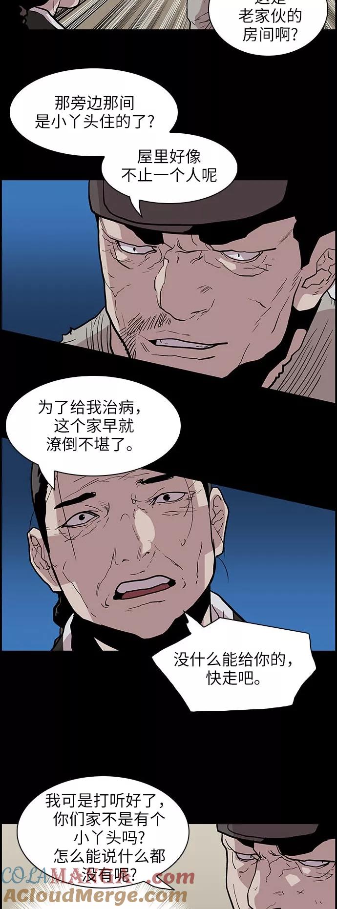 《保护我，死神》[第122话] 被称为老大的地狱使者2 第23页